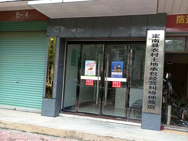 定南縣農(nóng)村土地承包經(jīng)營(yíng)糾紛仲裁庭
